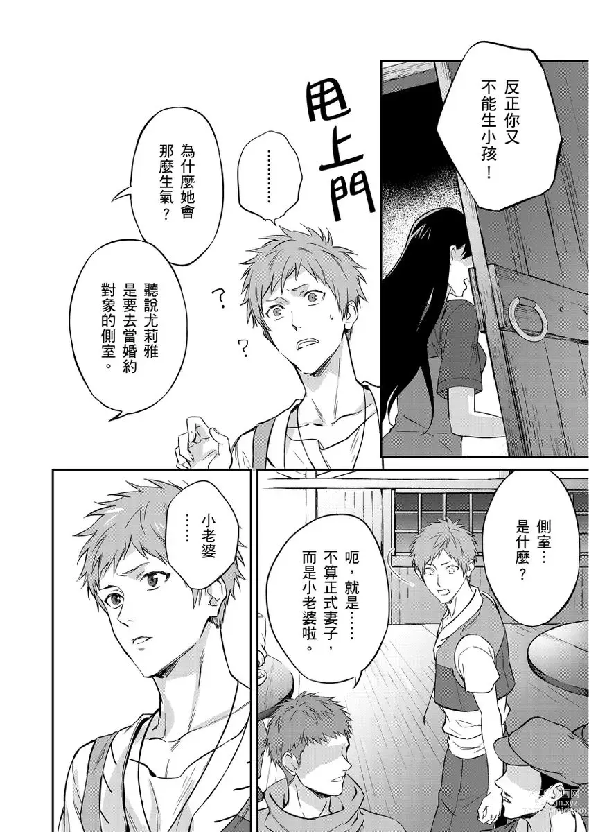 Page 66 of manga 守財奴騎士對惹我哭感到樂在其中 Ch. 1-12 (decensored)