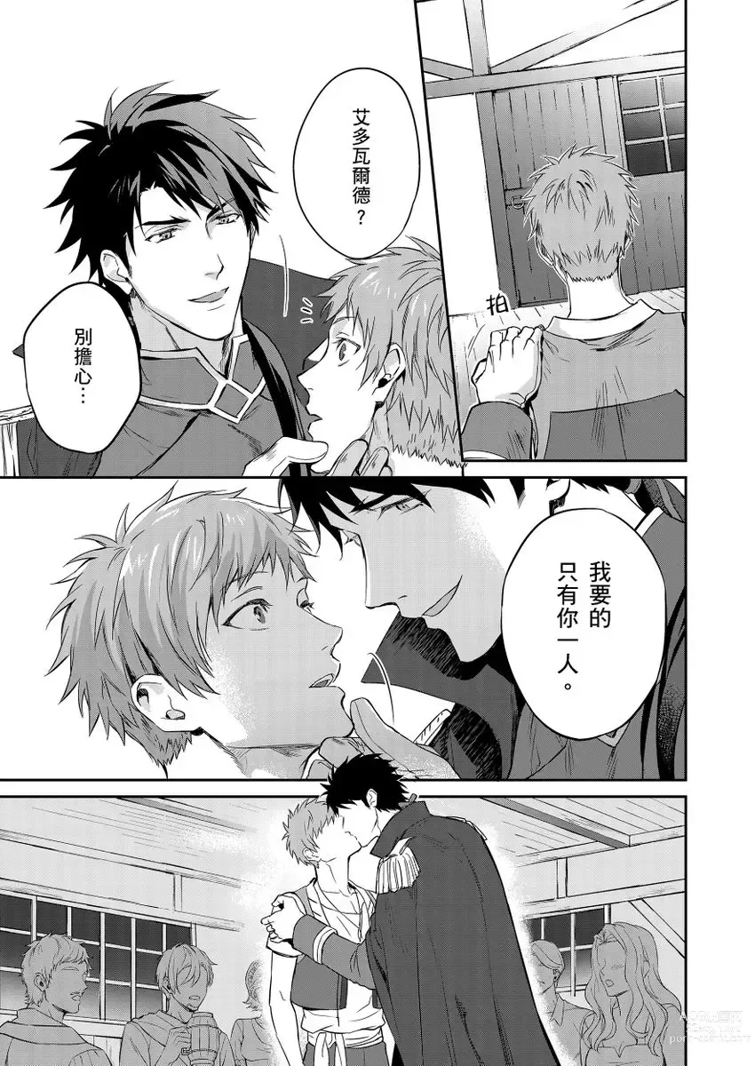 Page 67 of manga 守財奴騎士對惹我哭感到樂在其中 Ch. 1-12 (decensored)