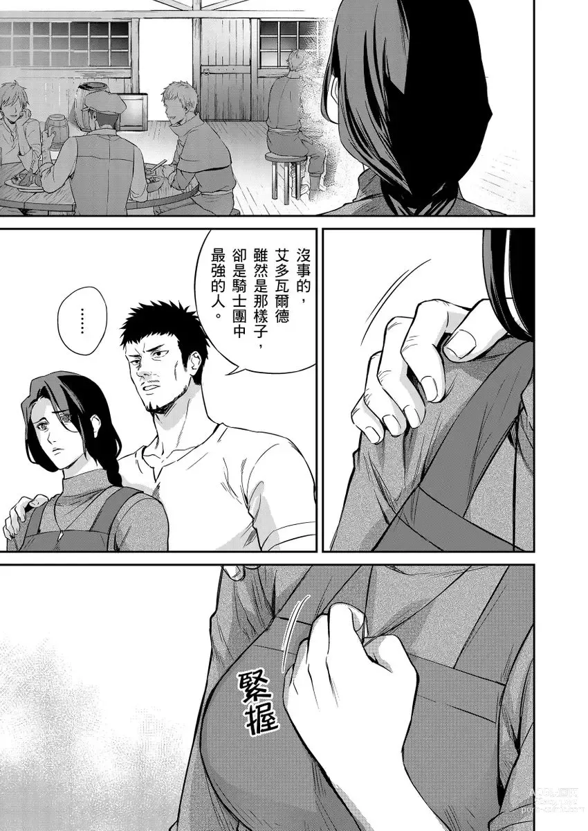 Page 71 of manga 守財奴騎士對惹我哭感到樂在其中 Ch. 1-12 (decensored)