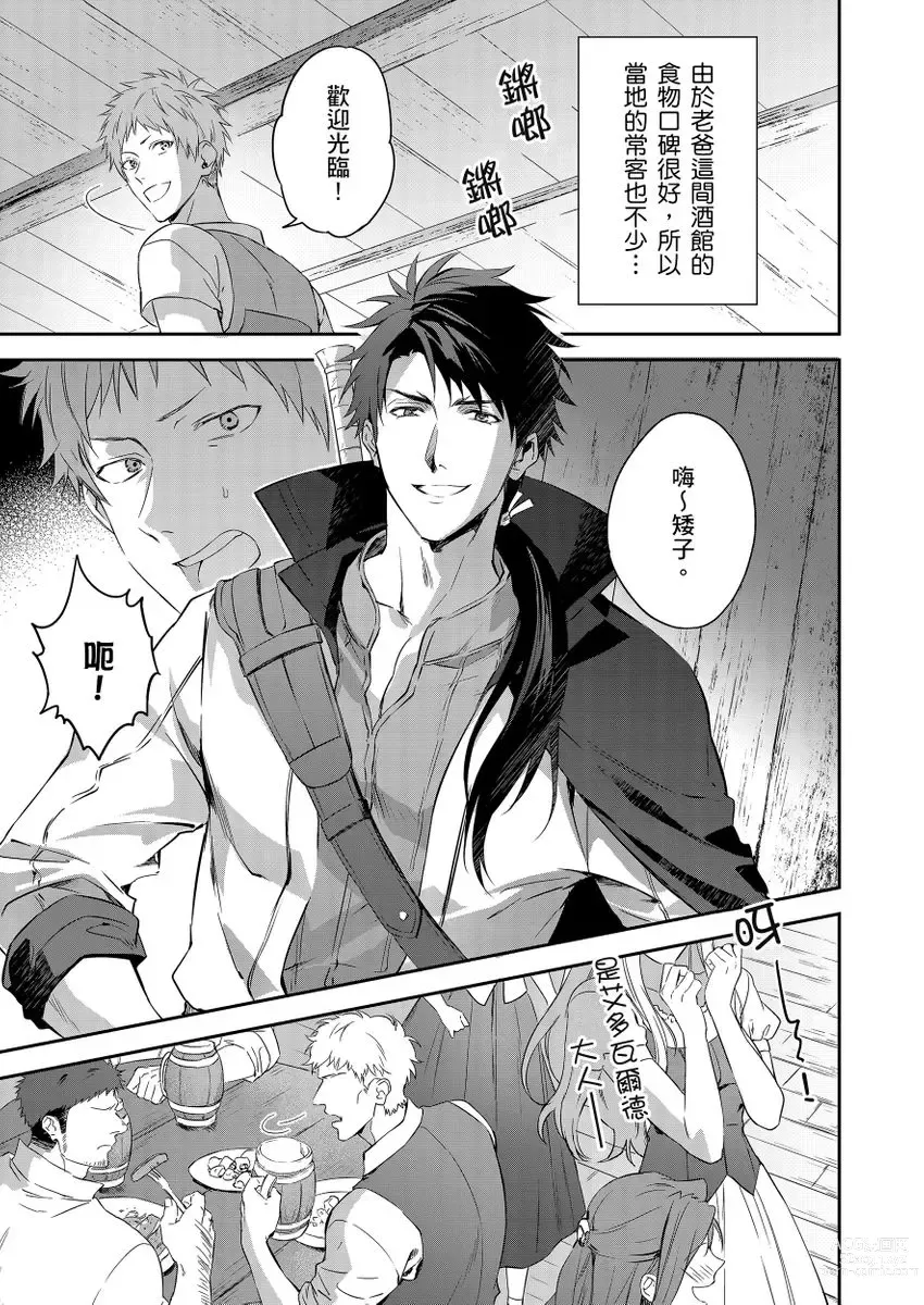 Page 9 of manga 守財奴騎士對惹我哭感到樂在其中 Ch. 1-12 (decensored)
