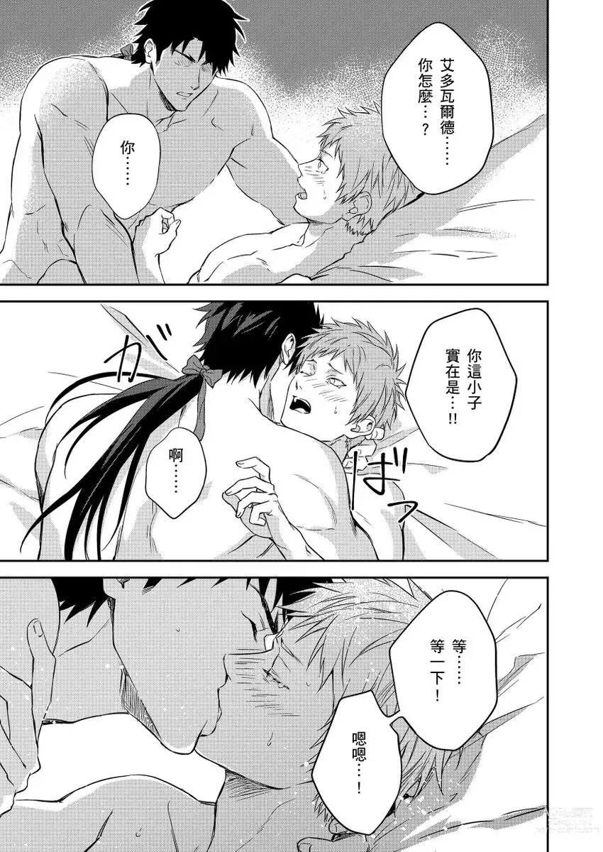 Page 92 of manga 守財奴騎士對惹我哭感到樂在其中 Ch. 1-12 (decensored)