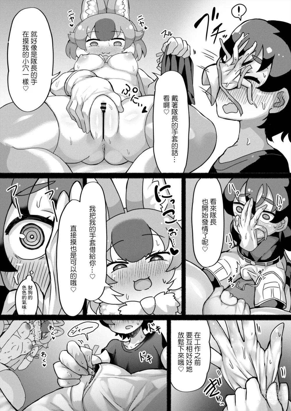 Page 6 of doujinshi 互相自慰