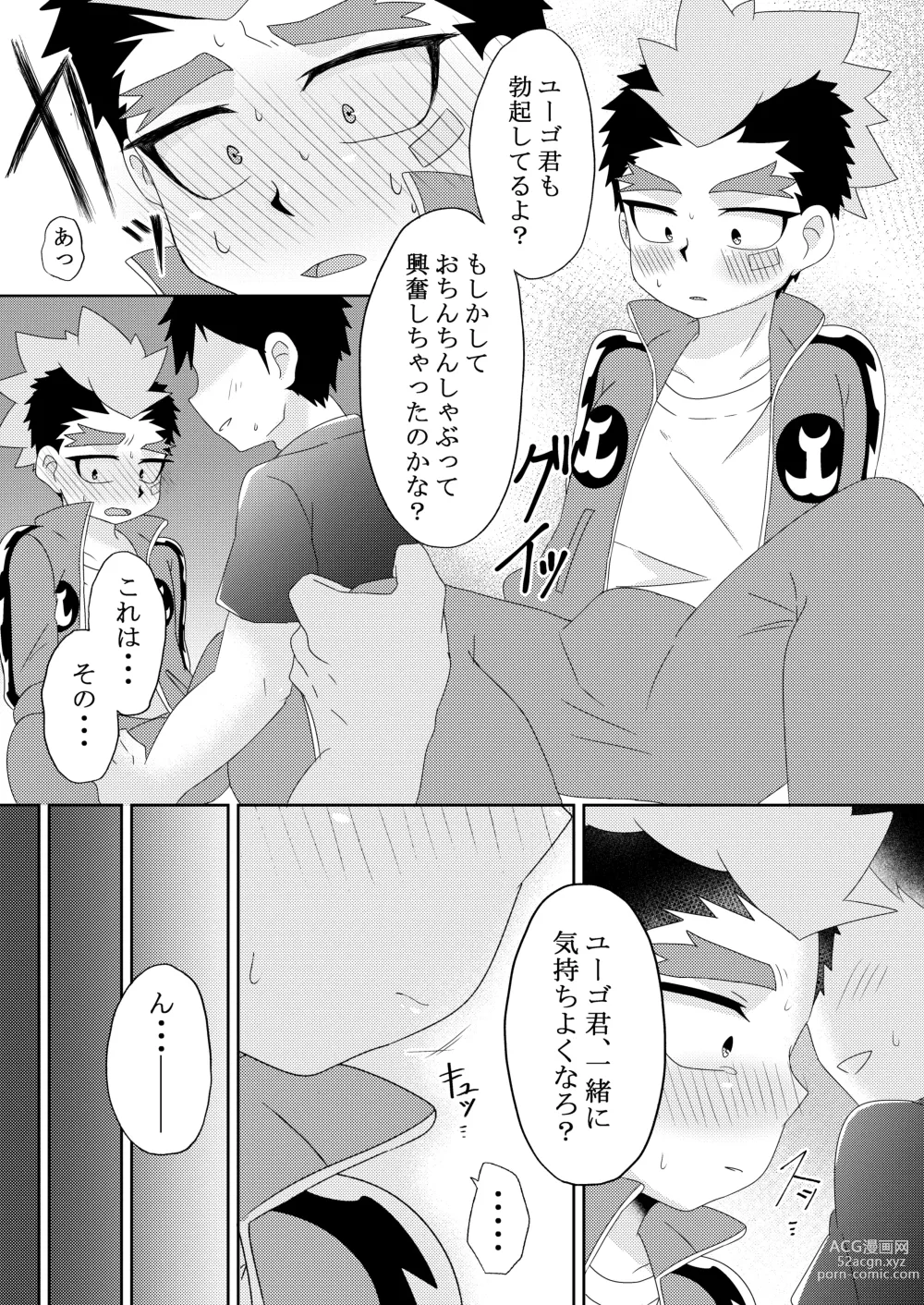 Page 12 of doujinshi Yugo-kun to xx suru Hon