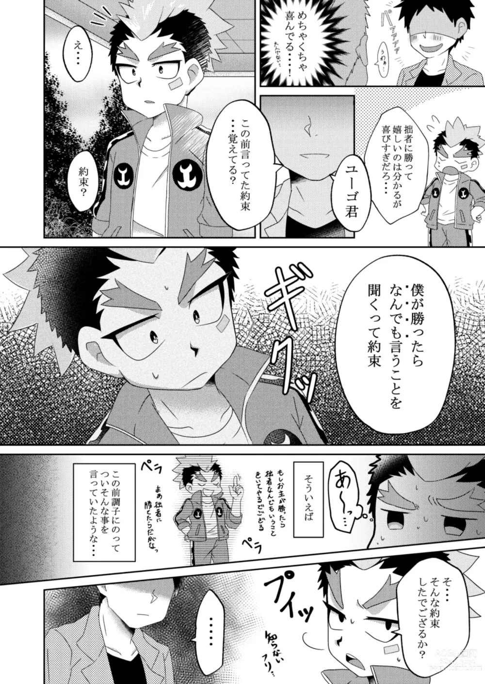 Page 3 of doujinshi Yugo-kun to xx suru Hon