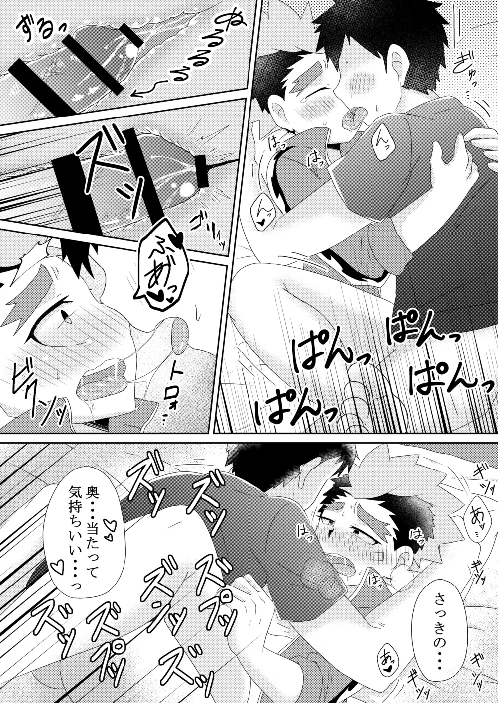 Page 27 of doujinshi Yugo-kun to xx suru Hon