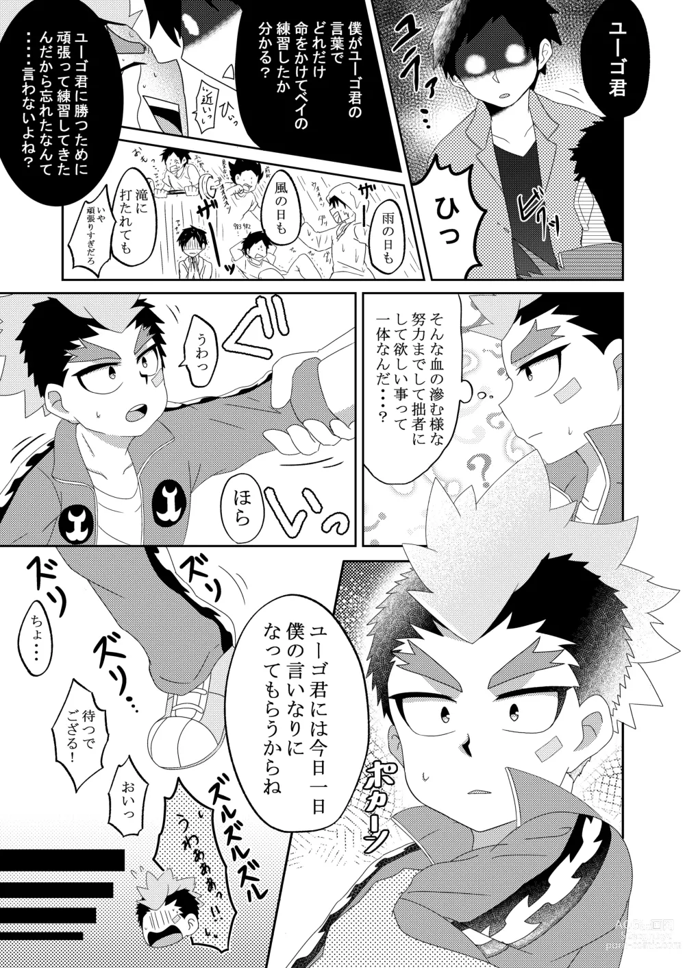 Page 4 of doujinshi Yugo-kun to xx suru Hon