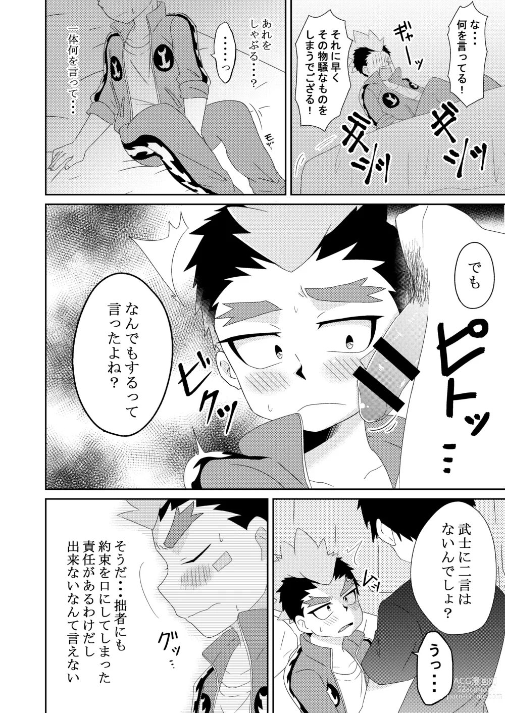 Page 7 of doujinshi Yugo-kun to xx suru Hon