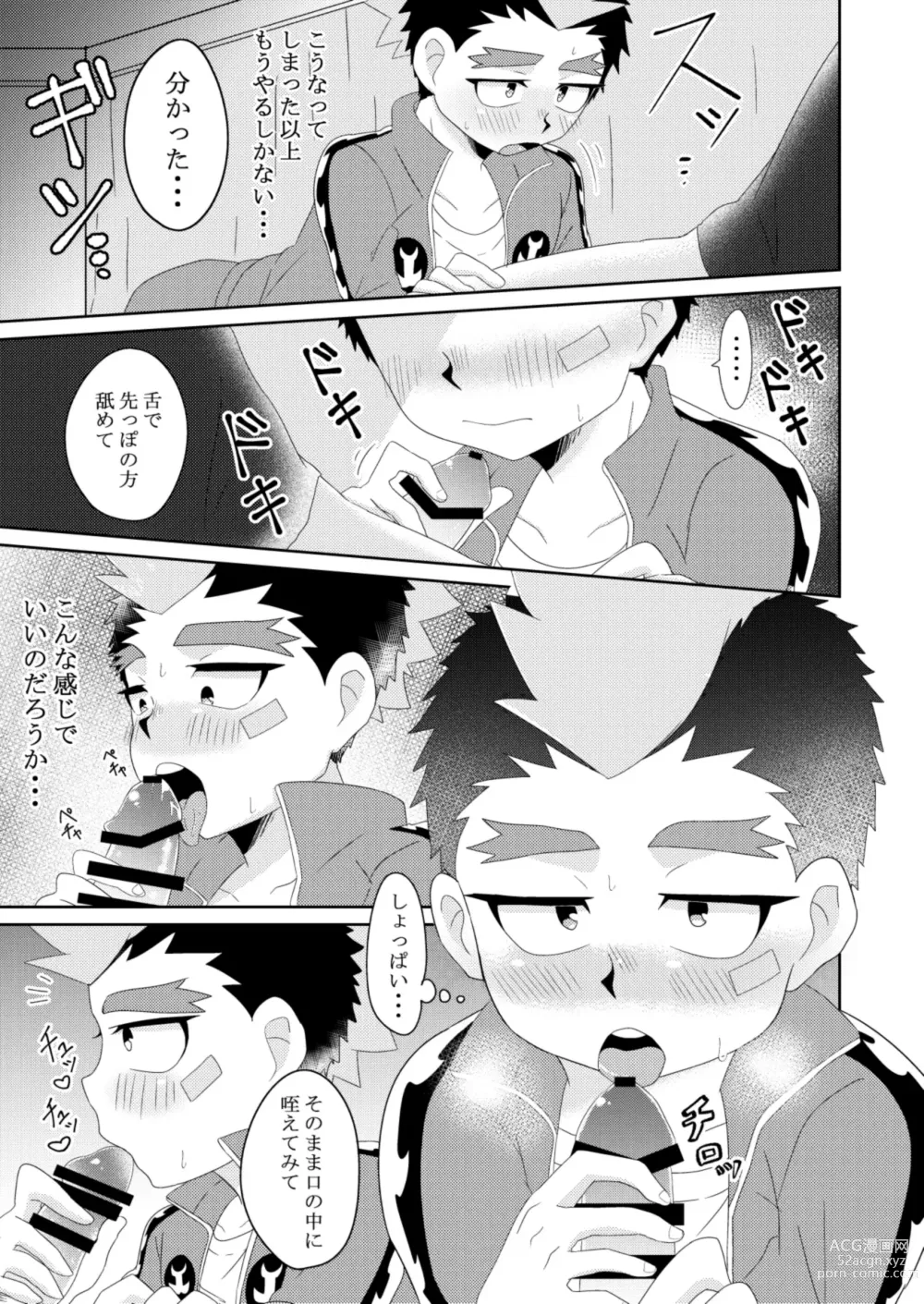 Page 8 of doujinshi Yugo-kun to xx suru Hon