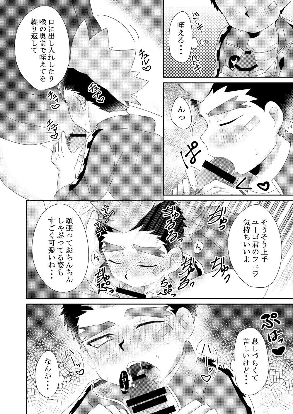 Page 9 of doujinshi Yugo-kun to xx suru Hon