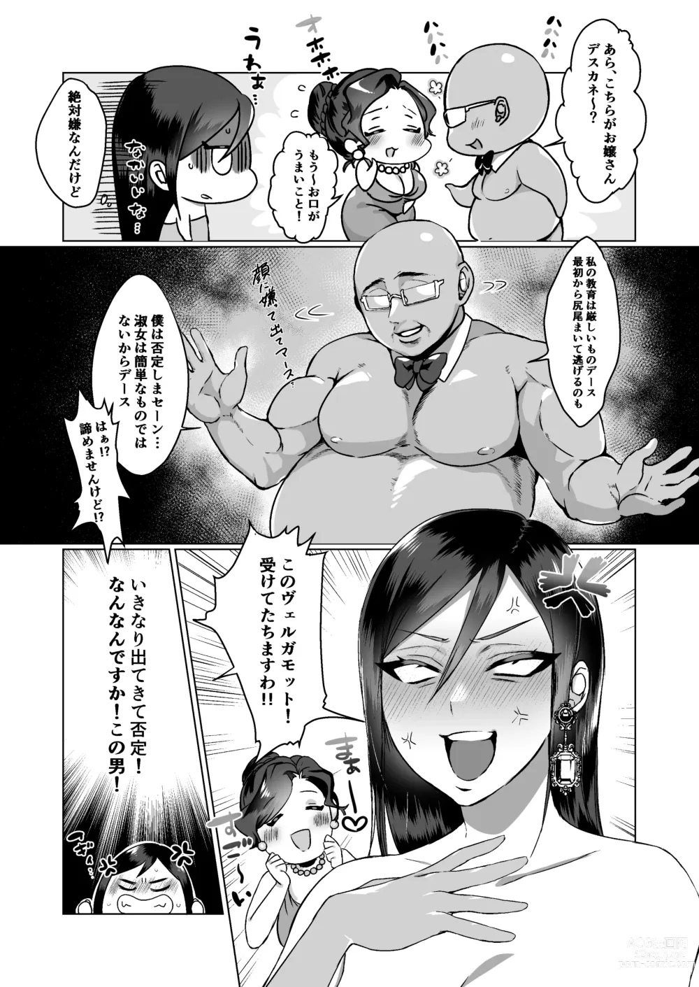 Page 4 of doujinshi Shukujo no Kyouiku desuyo「Ojou-sama」