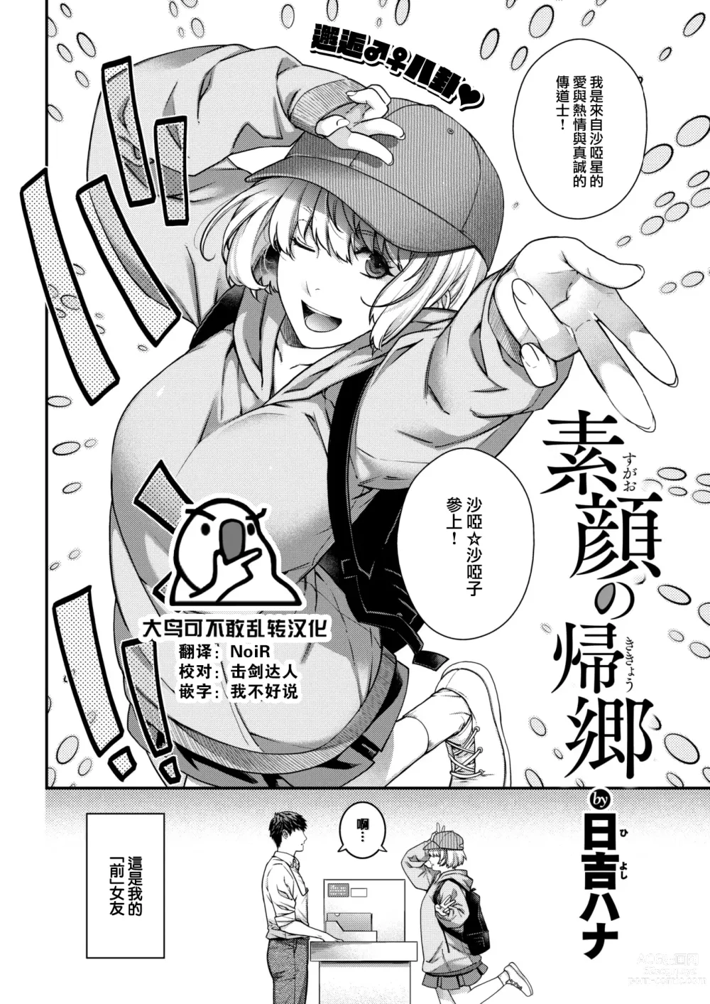 Page 1 of manga Sugao no Kikyou