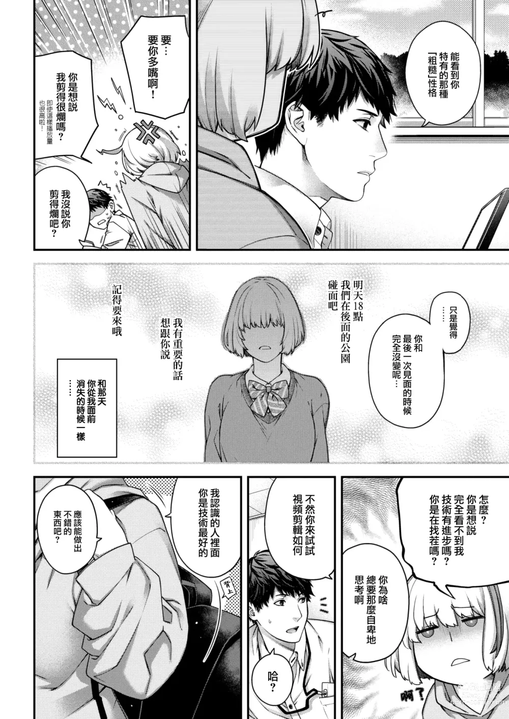 Page 5 of manga Sugao no Kikyou