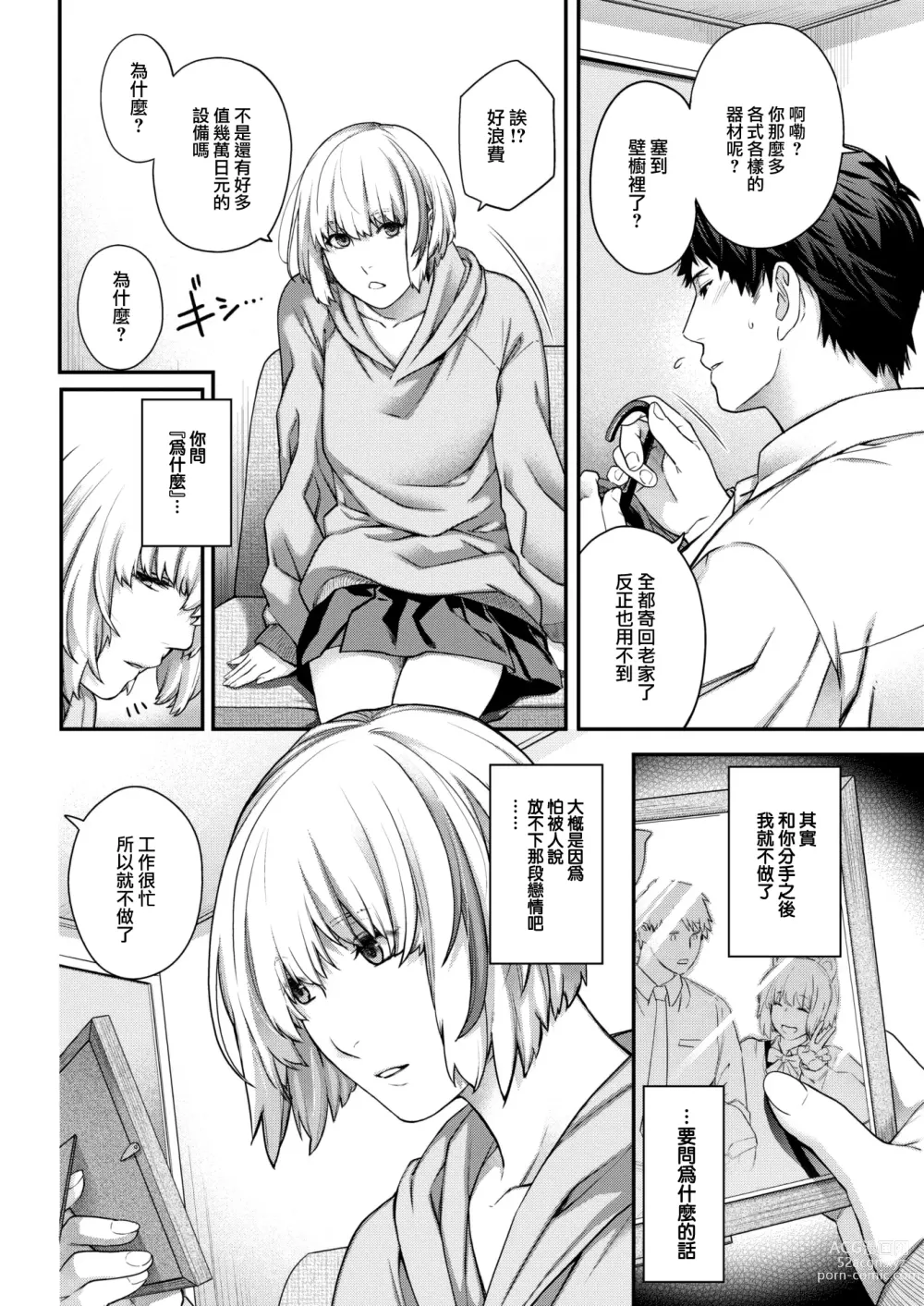Page 7 of manga Sugao no Kikyou