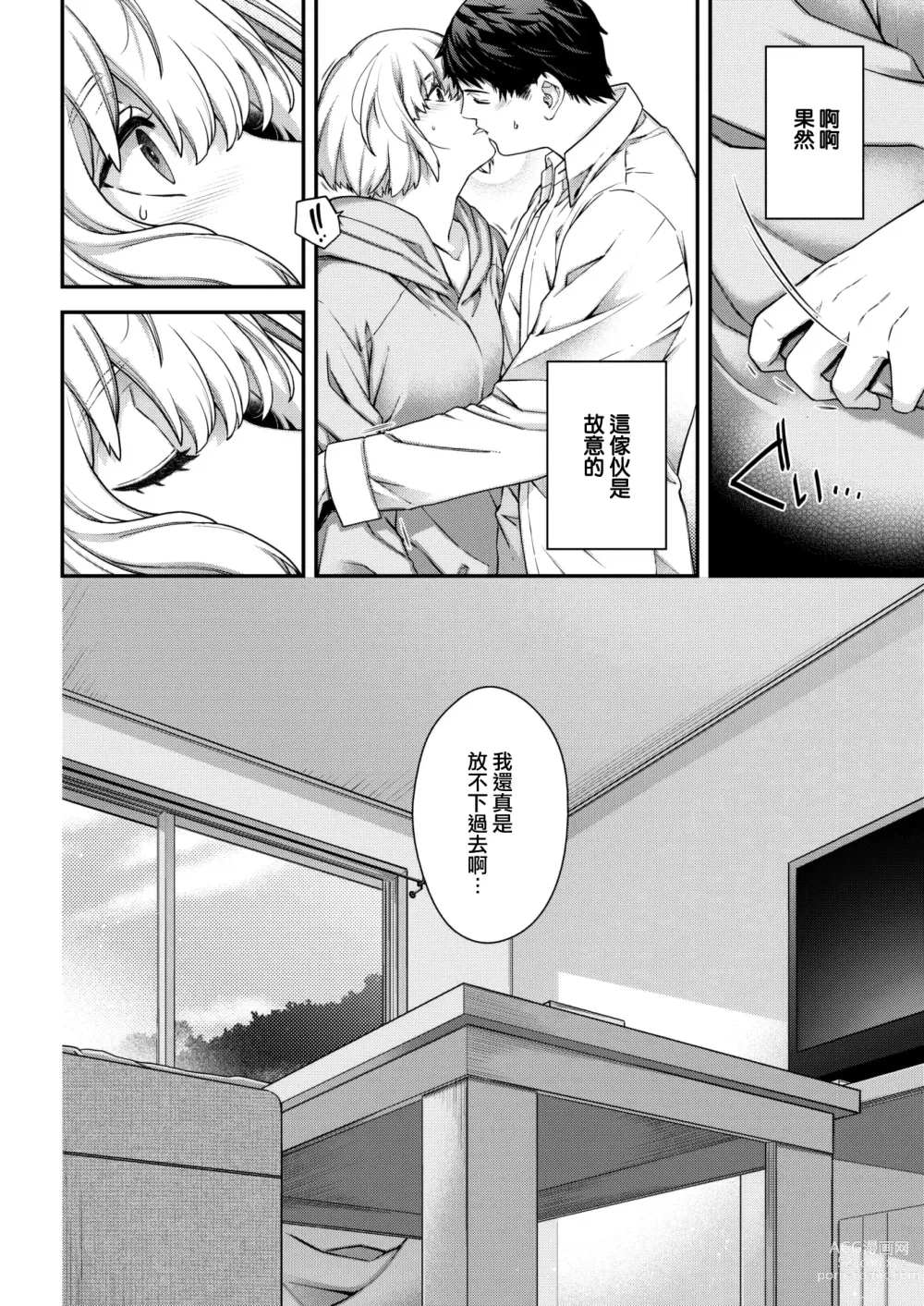 Page 9 of manga Sugao no Kikyou