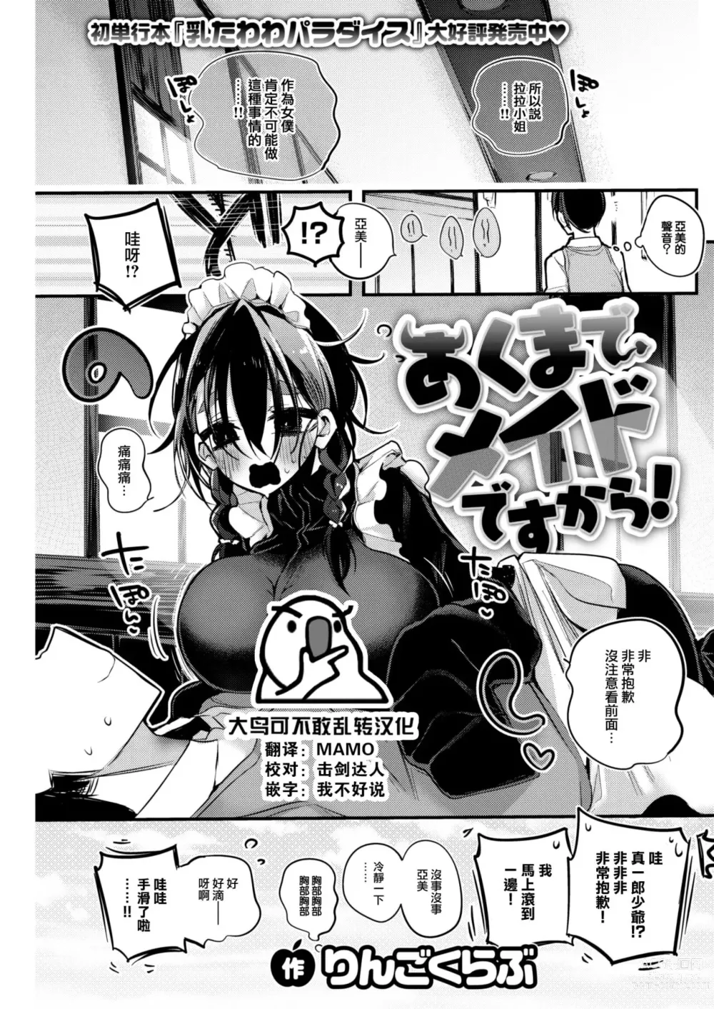 Page 1 of manga Akumade Maid desukara!