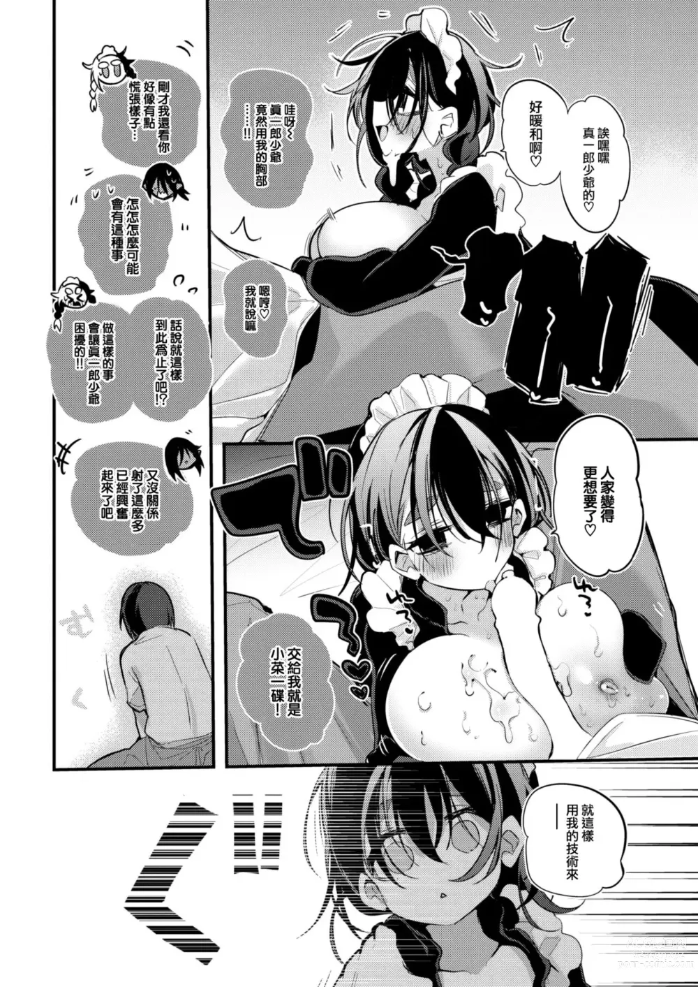 Page 11 of manga Akumade Maid desukara!