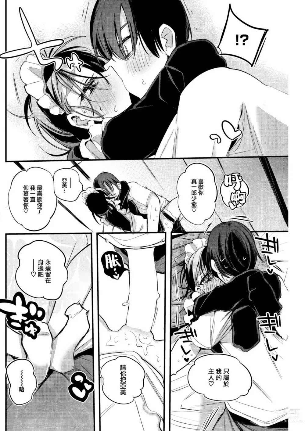 Page 15 of manga Akumade Maid desukara!