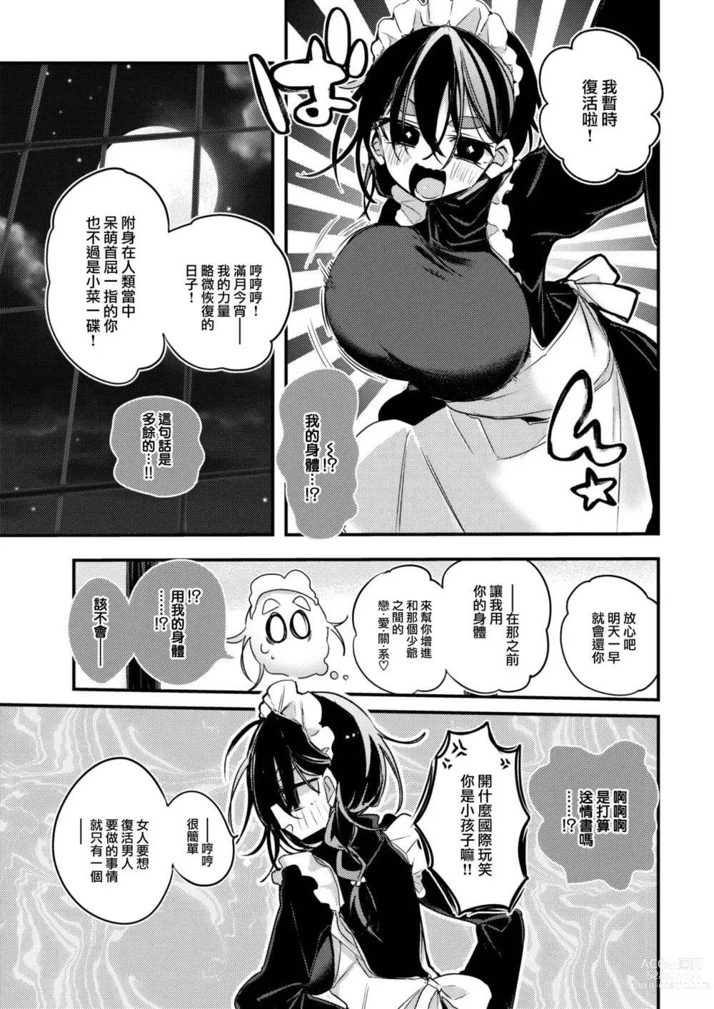 Page 6 of manga Akumade Maid desukara!
