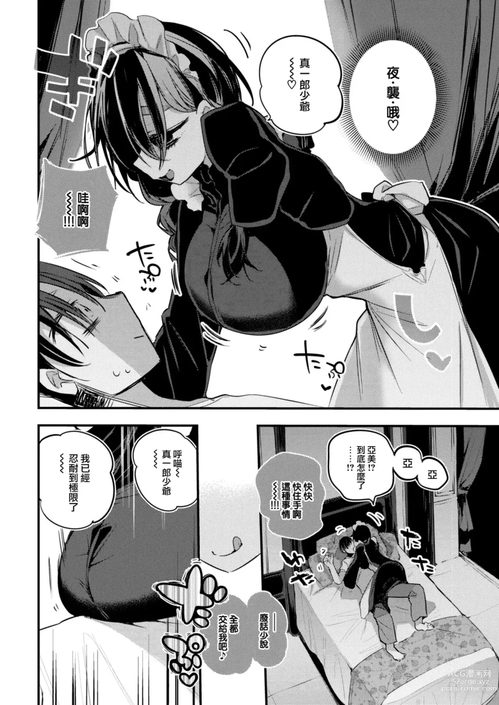 Page 7 of manga Akumade Maid desukara!