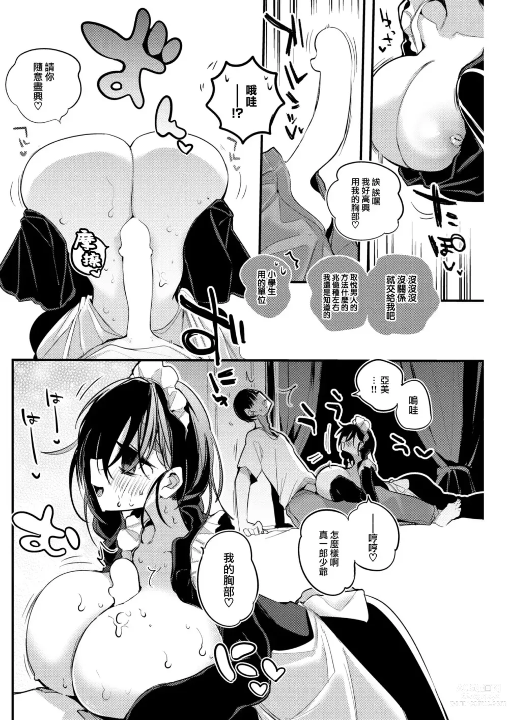 Page 9 of manga Akumade Maid desukara!