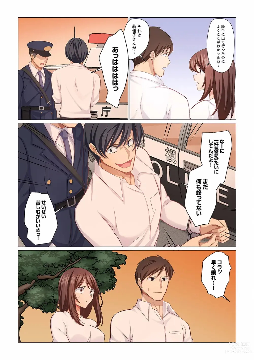 Page 25 of manga 16 Sai ni Natta Tsuma 19