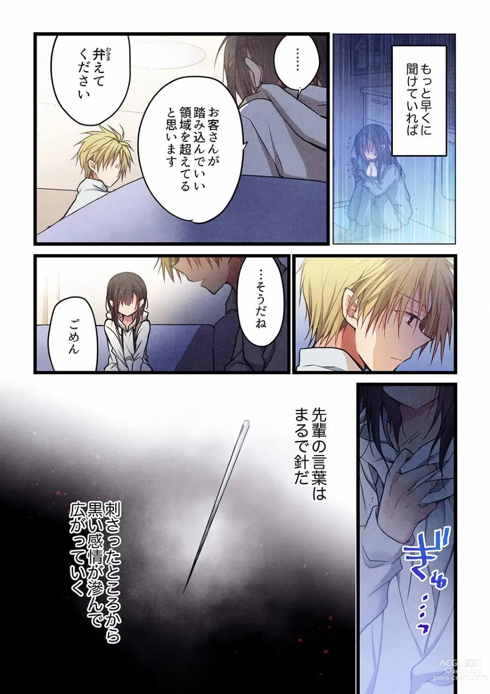Page 14 of manga Kimi ga Sore o Ai to Yonde mo - Even if you call it love 29