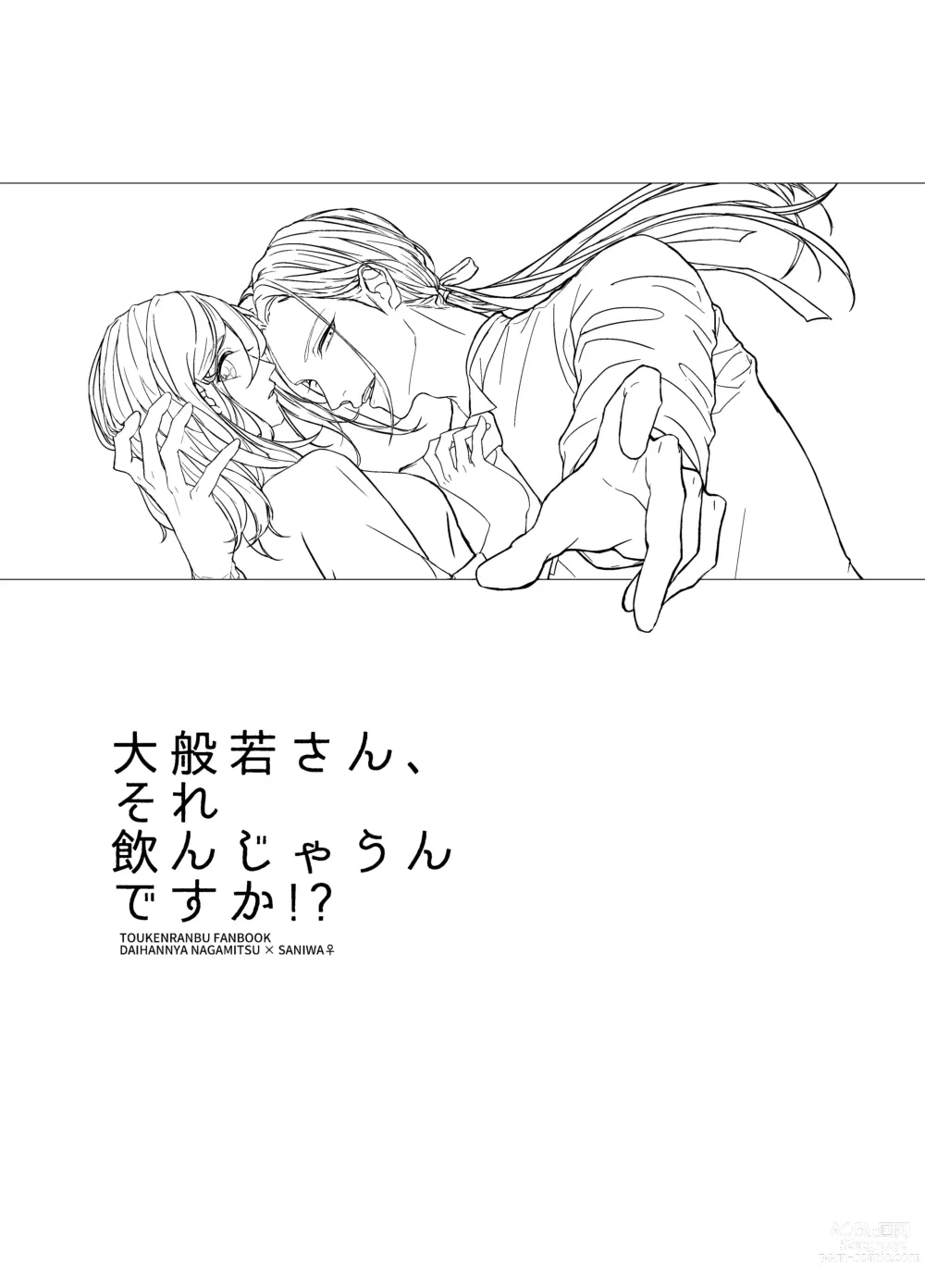 Page 2 of doujinshi Daihannya-san, Sore Nonjaun desu ka!?
