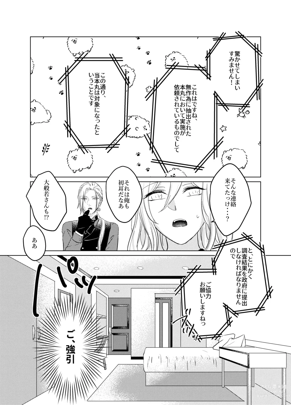 Page 7 of doujinshi Daihannya-san, Sore Nonjaun desu ka!?