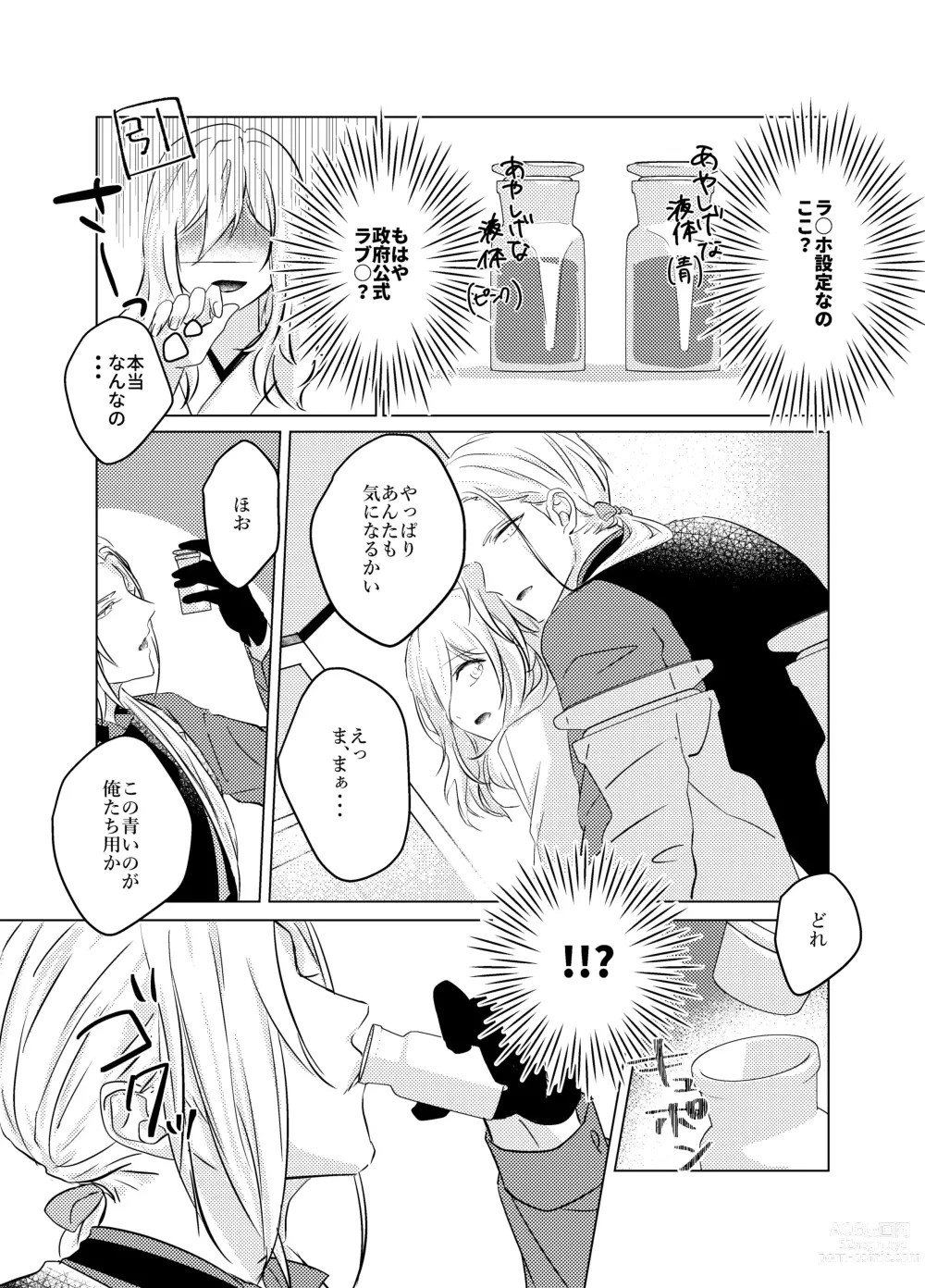 Page 10 of doujinshi Daihannya-san, Sore Nonjaun desu ka!?