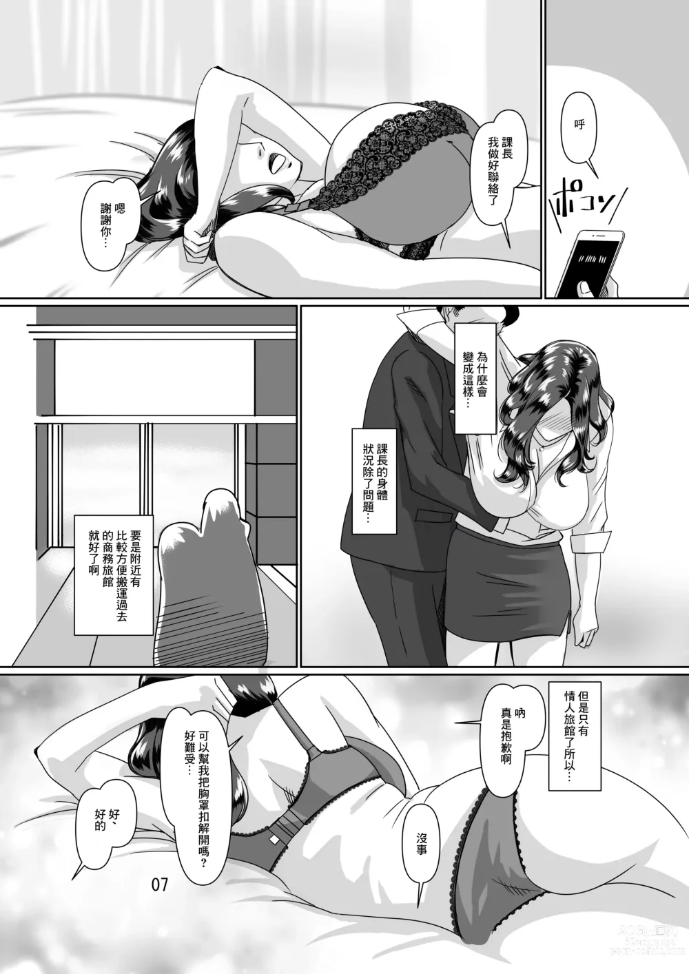 Page 7 of doujinshi Akogare no Hitozuma Joushi to Namahame Koubiu