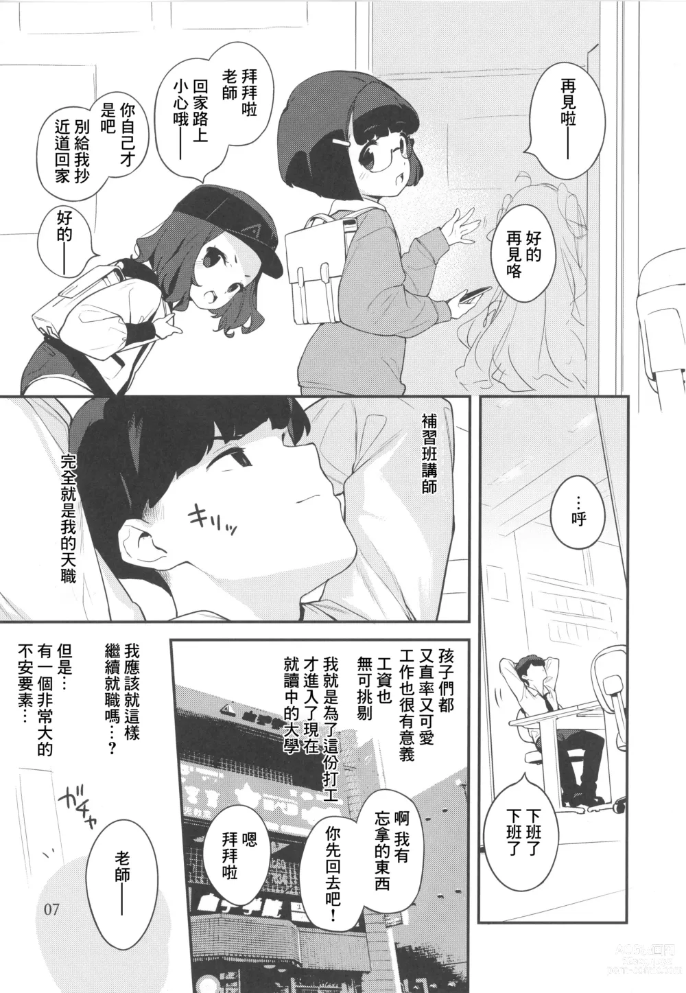 Page 6 of doujinshi Mesugaki-sama no Iu Toori - As MESUGAKI says!