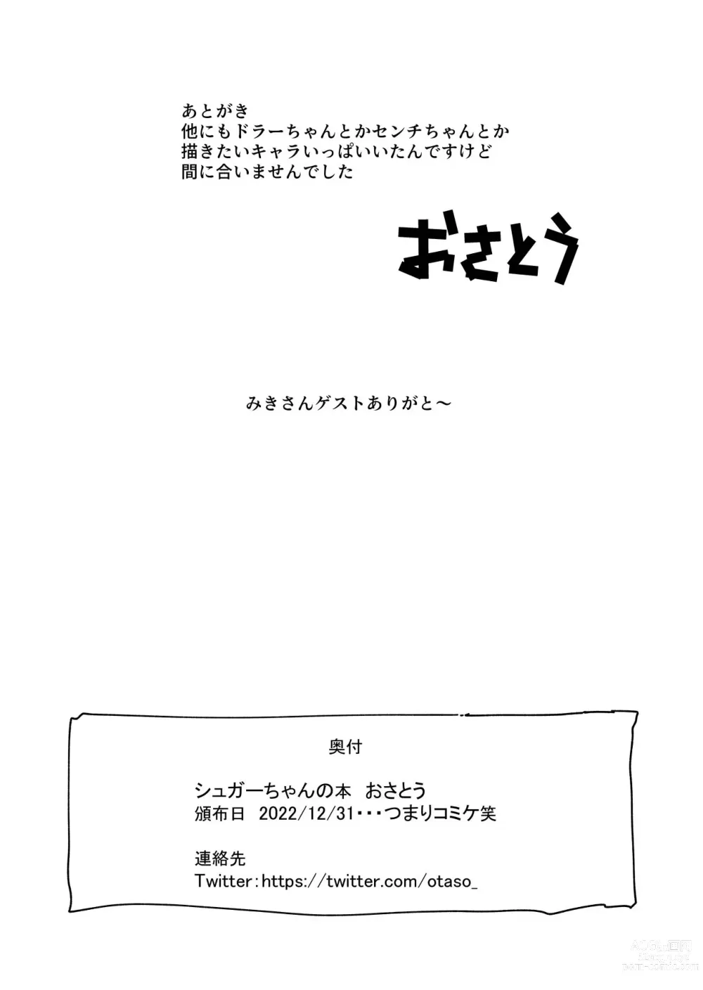 Page 12 of doujinshi Sugar-chan no Hon