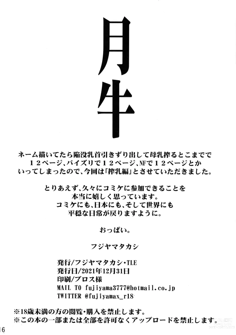 Page 16 of doujinshi Tsukiushi Sakunyuu-hen
