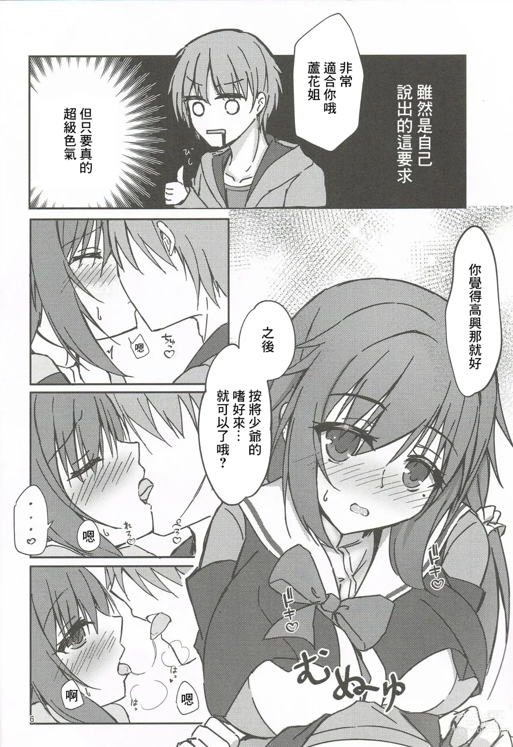 Page 5 of doujinshi Tanomeba Seifuku H Shite Kureru Osananajimi no Onee-san