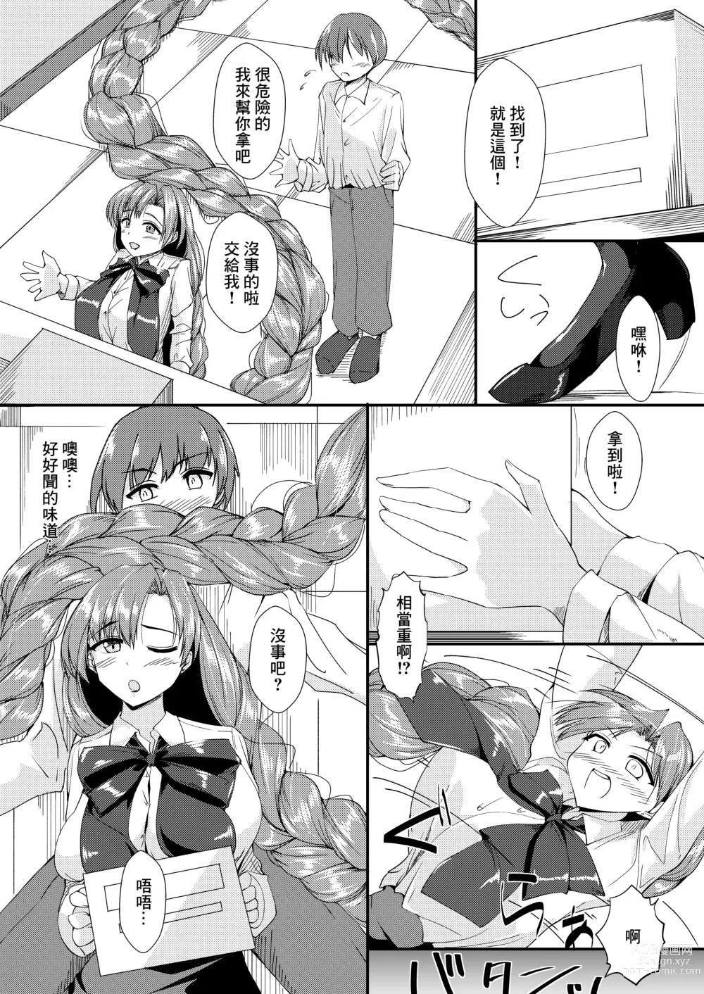 Page 3 of doujinshi Mitsuami-chan ni Makaretai