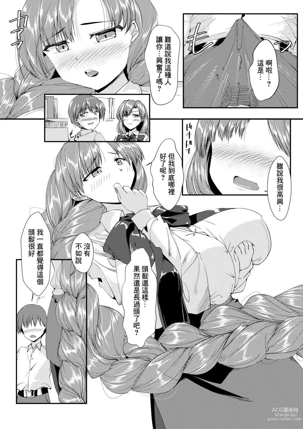 Page 5 of doujinshi Mitsuami-chan ni Makaretai