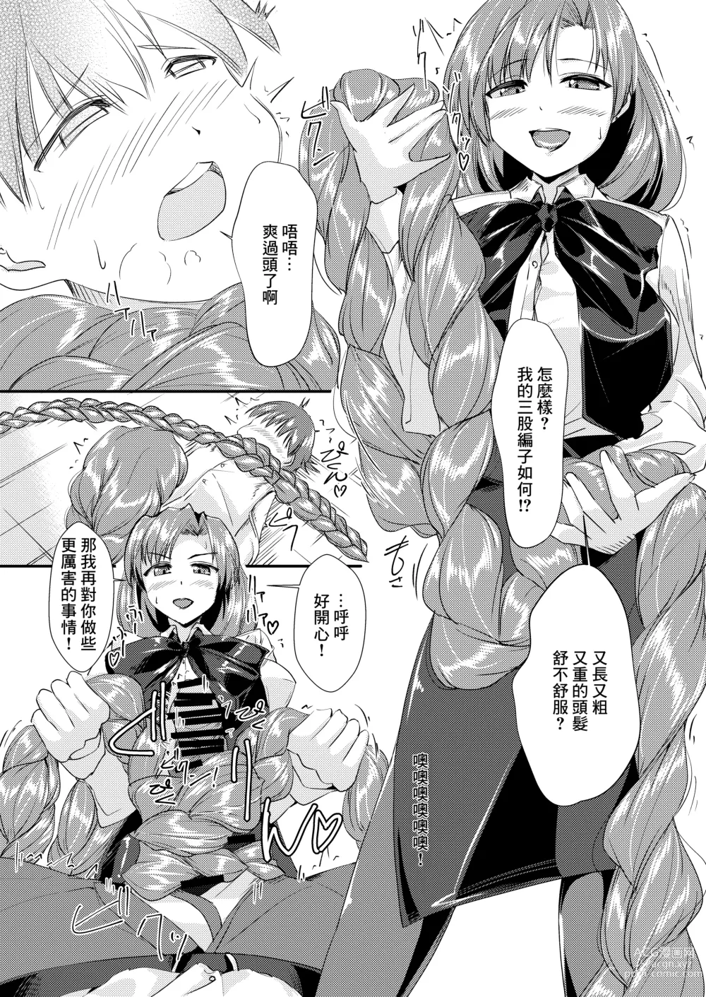 Page 7 of doujinshi Mitsuami-chan ni Makaretai