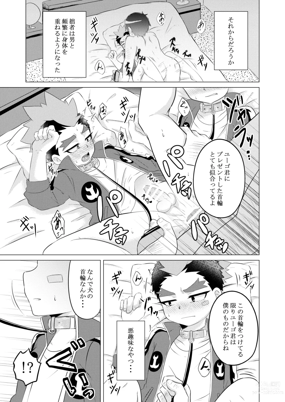 Page 14 of doujinshi Tokenai Kubiwa
