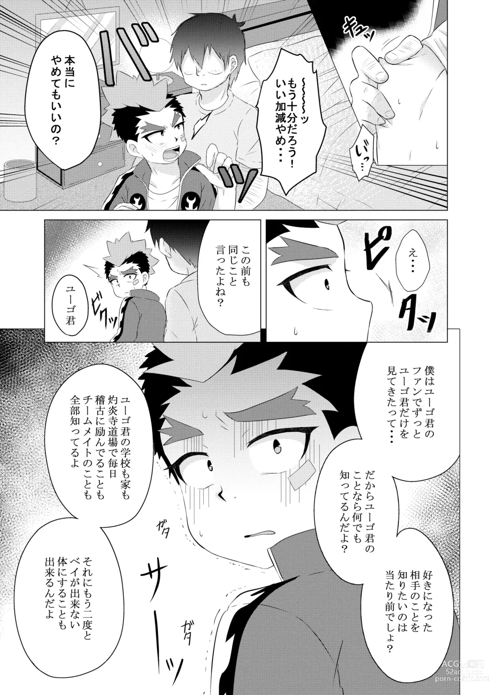 Page 4 of doujinshi Tokenai Kubiwa