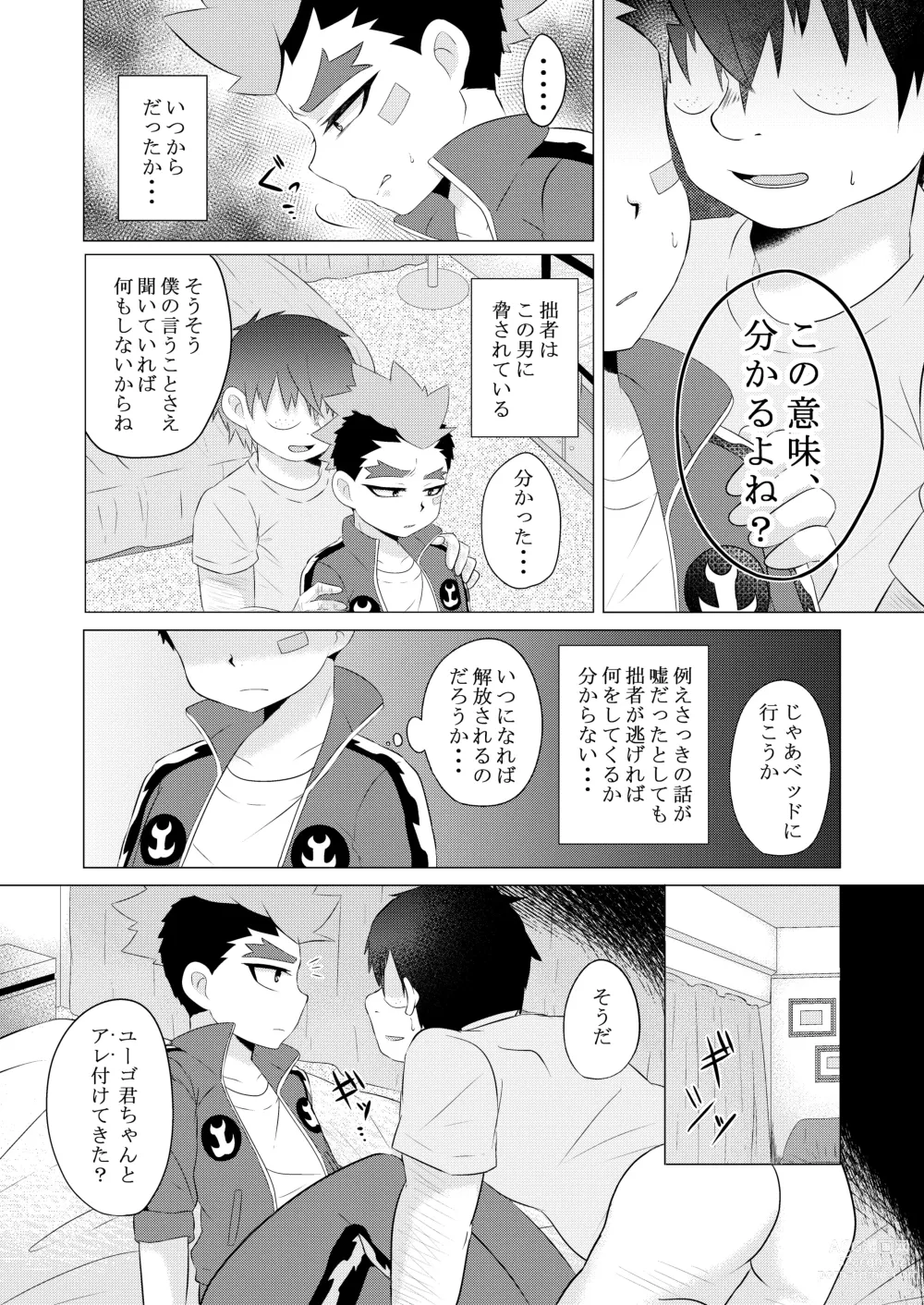 Page 5 of doujinshi Tokenai Kubiwa