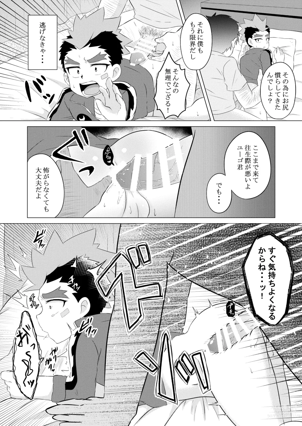 Page 9 of doujinshi Tokenai Kubiwa