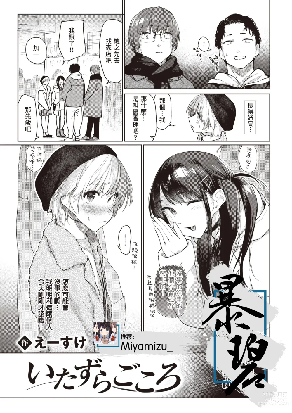 Page 1 of manga 恶作剧小心思