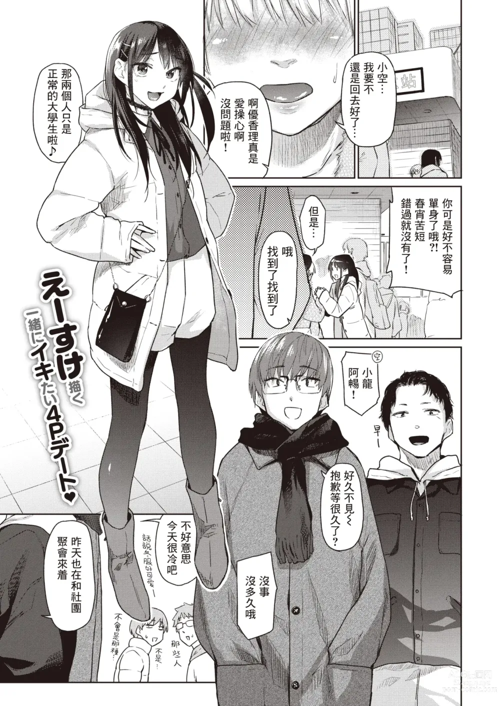 Page 2 of manga 恶作剧小心思