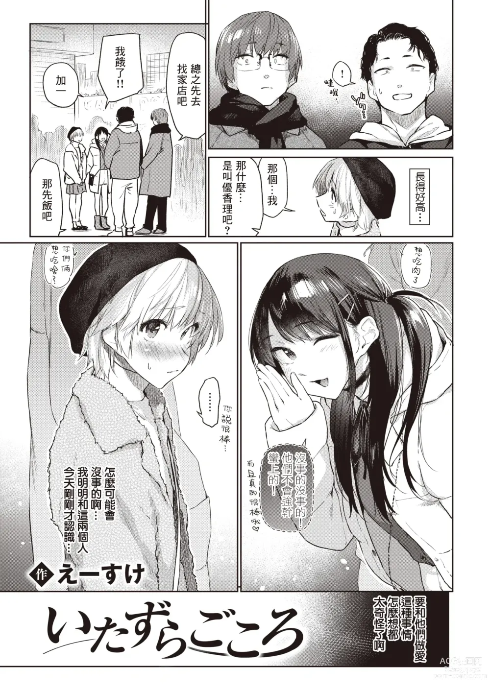 Page 4 of manga 恶作剧小心思