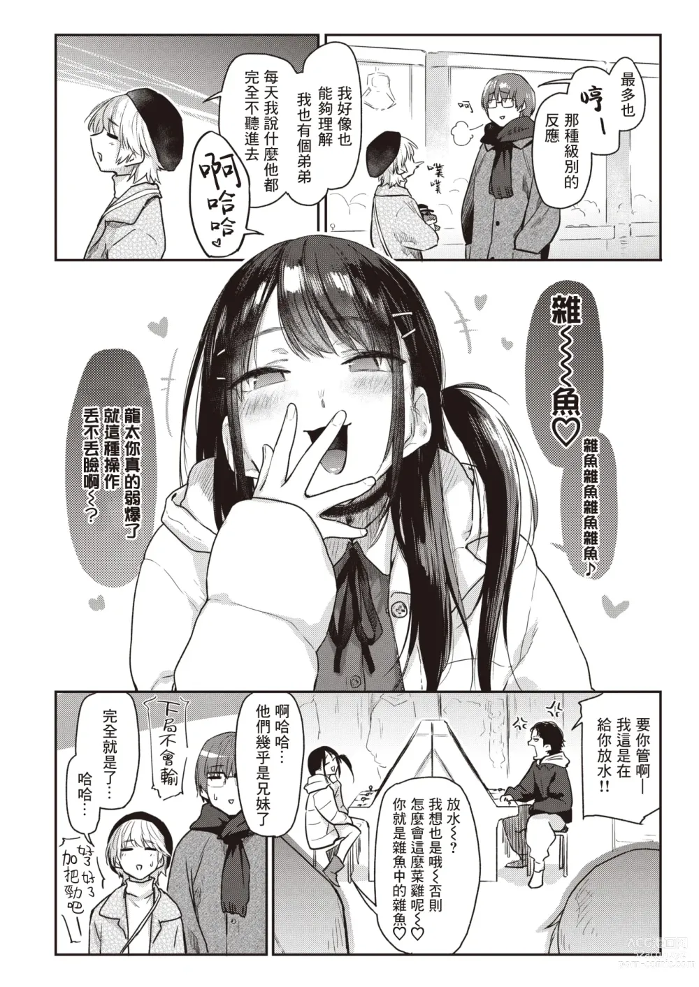 Page 8 of manga 恶作剧小心思