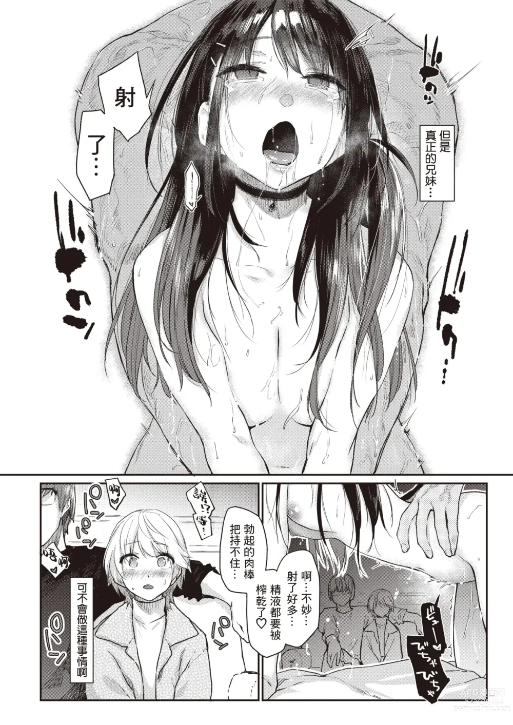 Page 9 of manga 恶作剧小心思