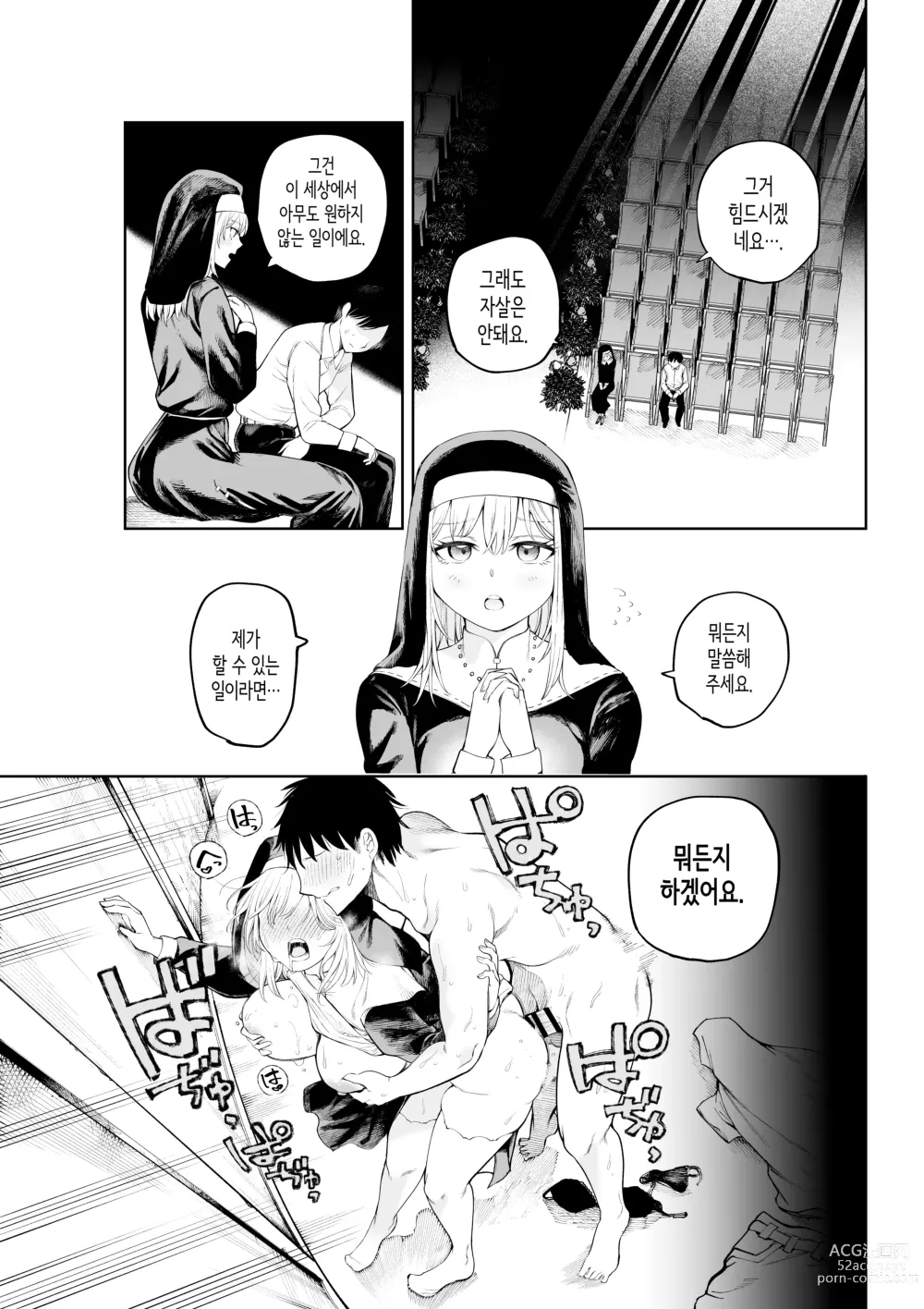 Page 15 of doujinshi 수녀님과 타락하기까지