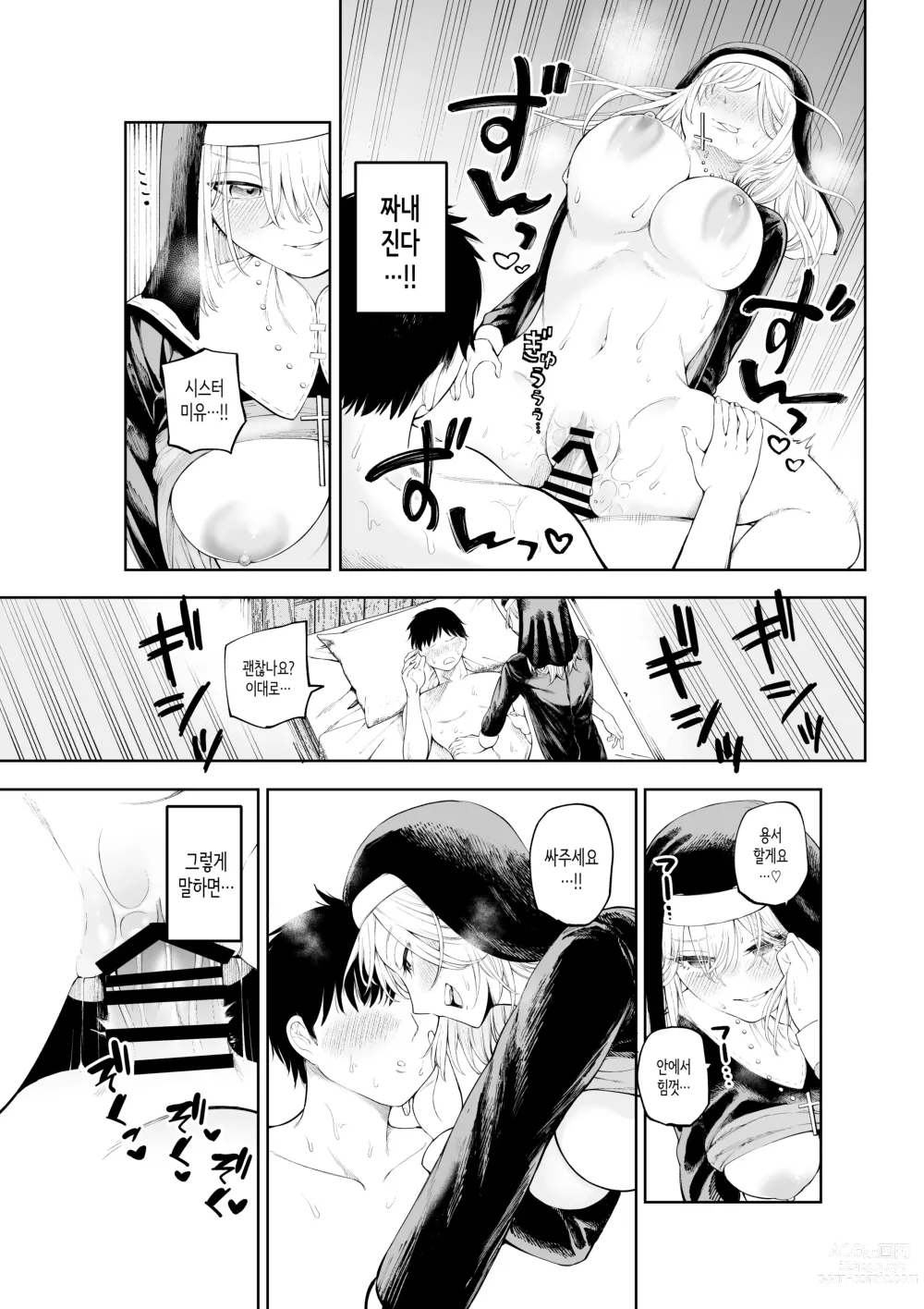 Page 19 of doujinshi 수녀님과 타락하기까지