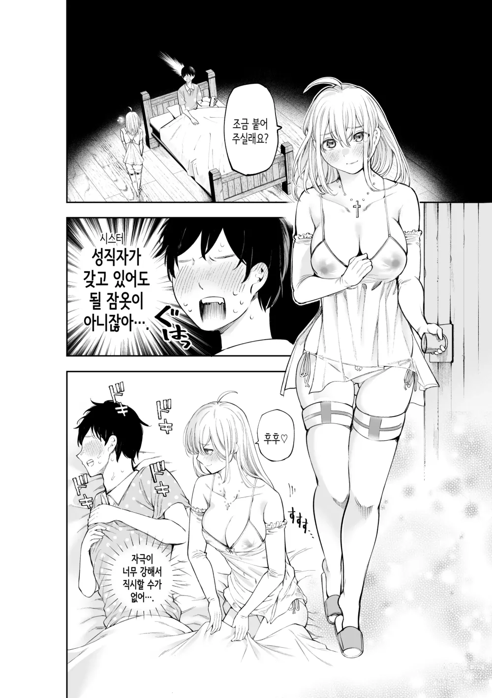 Page 26 of doujinshi 수녀님과 타락하기까지