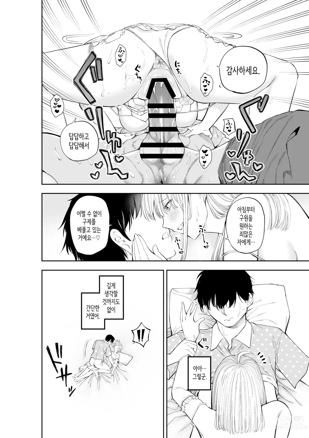 Page 32 of doujinshi 수녀님과 타락하기까지